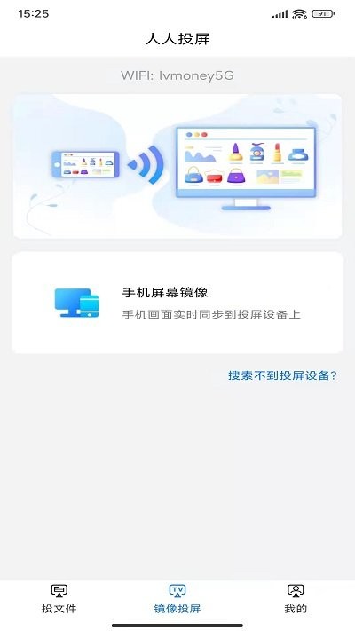 人人投屏app 人人投屏软件下载