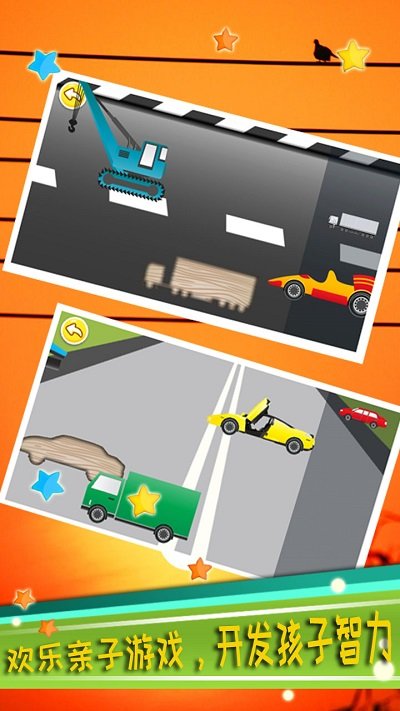 儿童益智汽车拼图游戏(改名儿童益智汽车游戏)