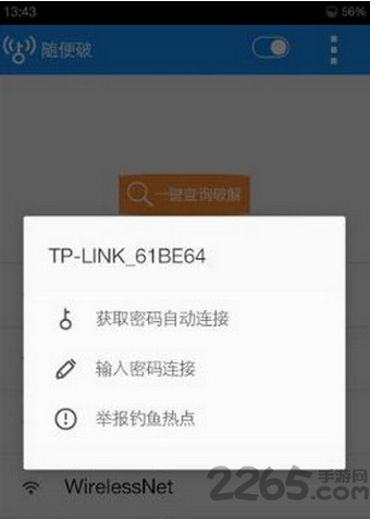 随便破wifi手机版 随便破wifi手机版