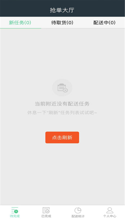 熊猫闪送跑腿app