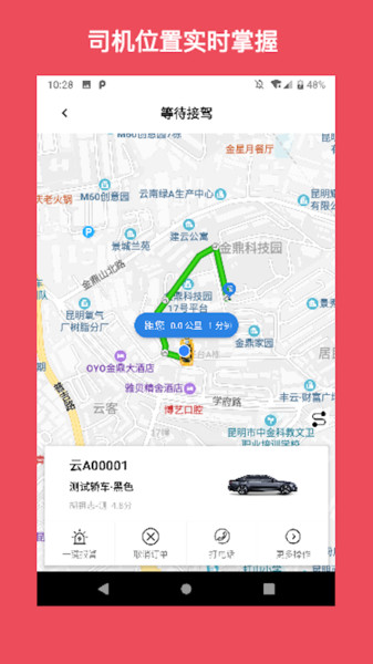 保交行app