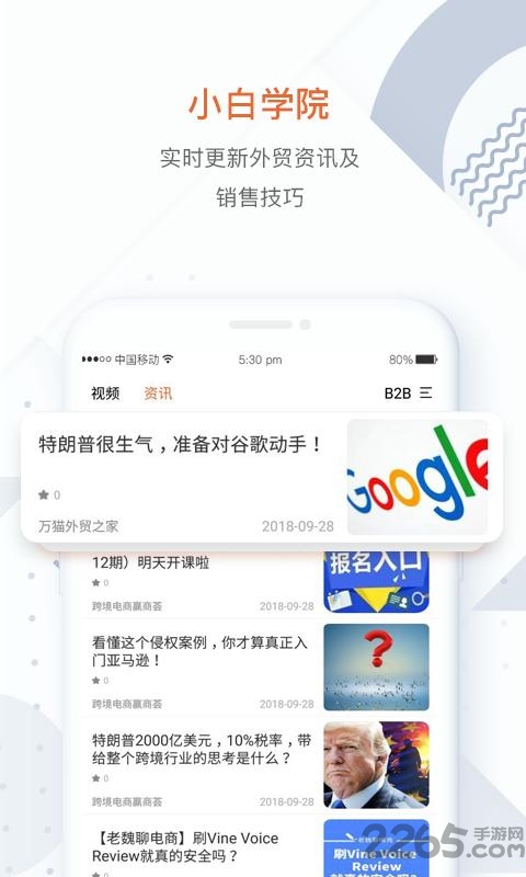 balalaba贸管家手机版