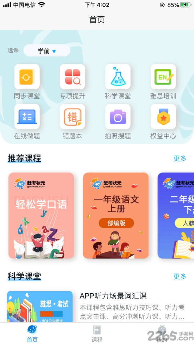 智联学app