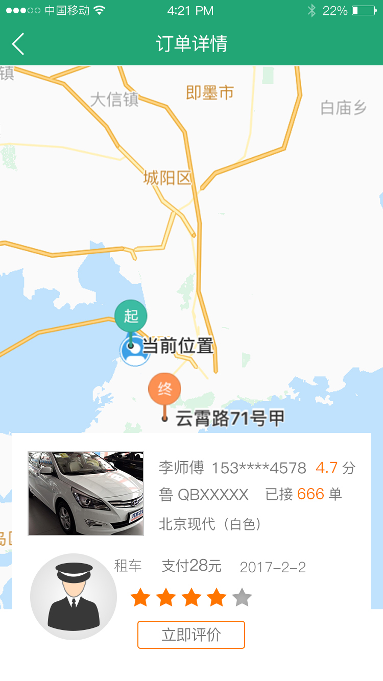 岛城约车软件 岛城约车app下载