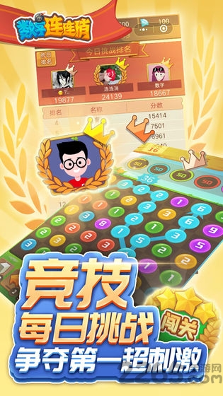 数字连连消红包版 数字连连消赚钱版下载