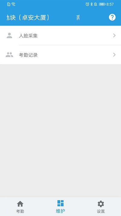 名易考勤手机版