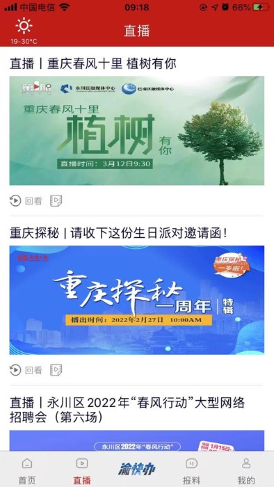 永川头条新闻客户端