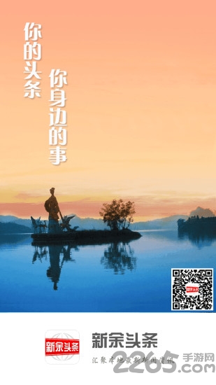 新余头条最新版 新余头条app下载