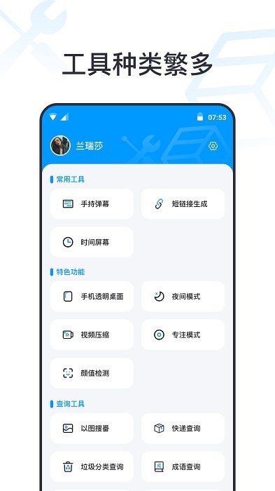 一个工具箱app