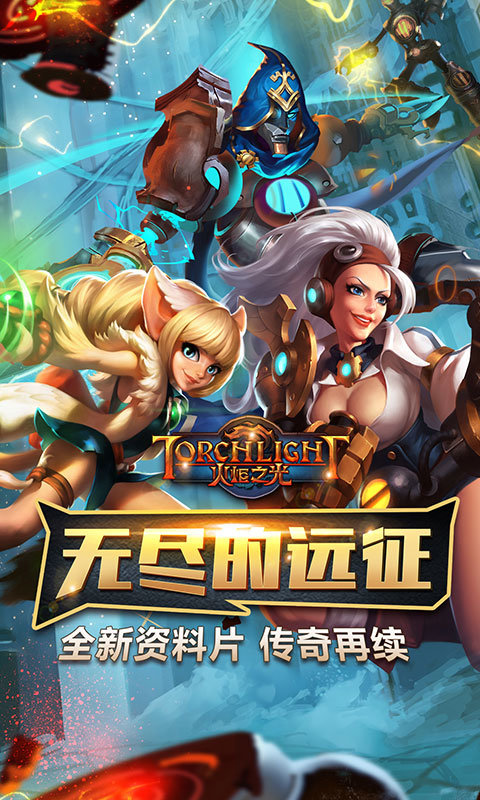 火炬之光360版手游