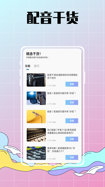 配音达人秀app
