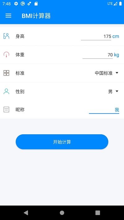 桔子BMI计算器应用下载