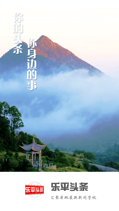 乐平头条 乐平头条app下载