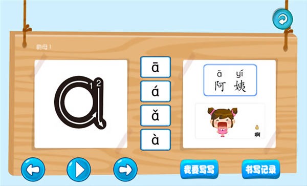宝宝学写字APP