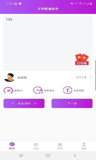 文字配音助手app