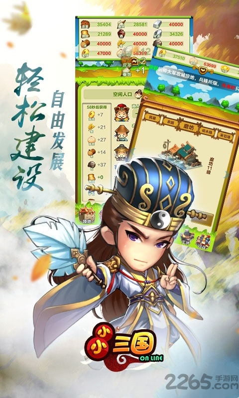 小小三国变态版