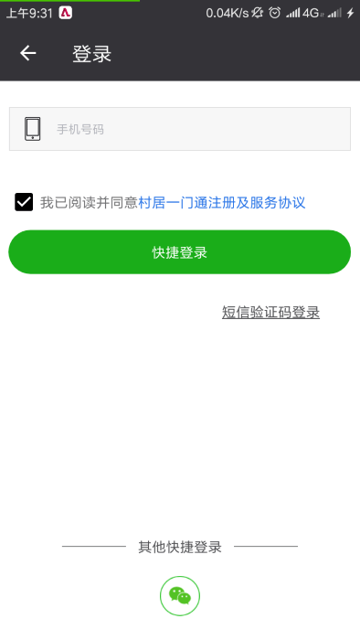 一门通app