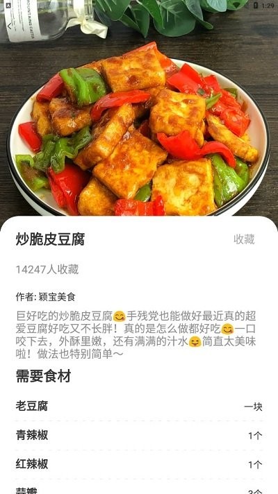 厨房家常菜app