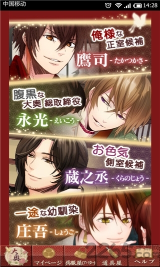 美男大奥的恋爱花园 美男大奥的恋爱花园中文版下载