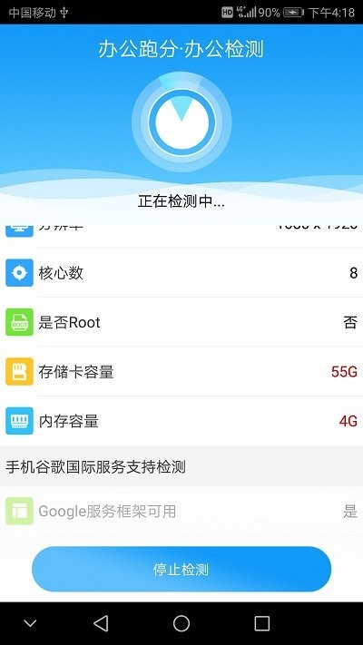 办公跑分app