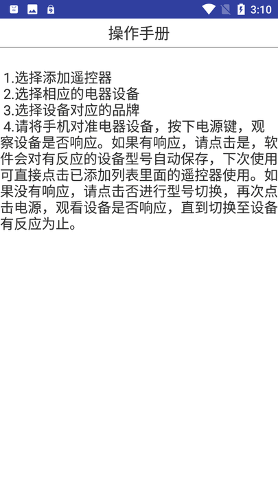 遥控器电视家app