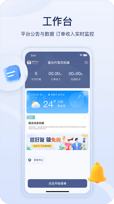 星光代驾司机端app