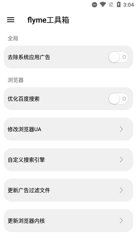 flyme工具箱apk提取版(toolbox)