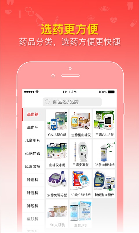 智慧药店客户端