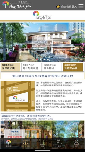 海南新天地app