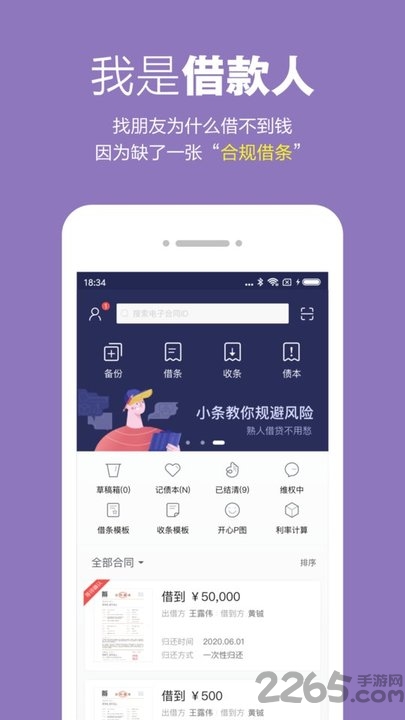 条管家pro电子合同