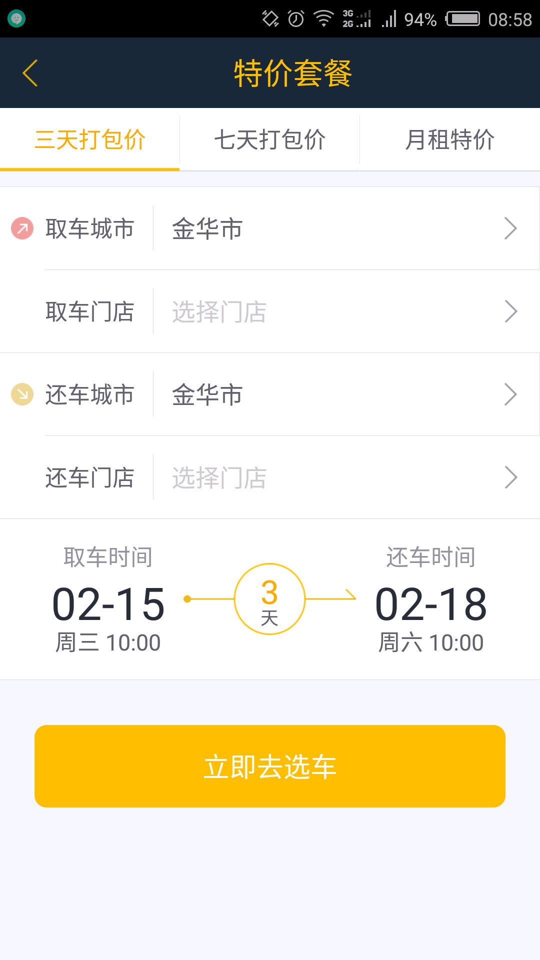 易卡租车app