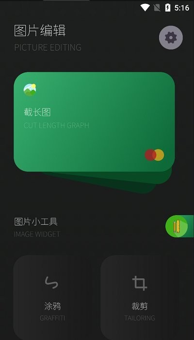 曲奇截屏app