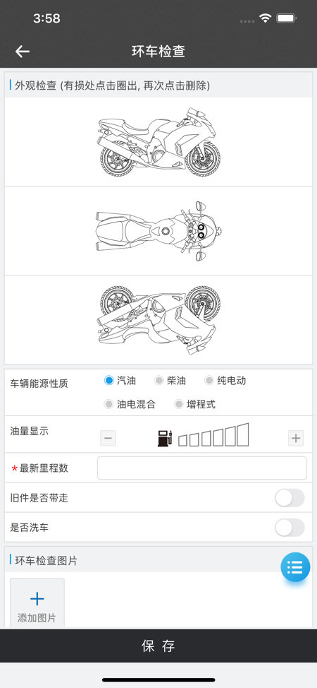 摩托维修大师erp手机版