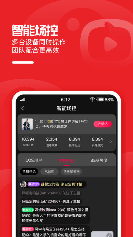 淘宝直播主播工作台(改名淘宝主播)