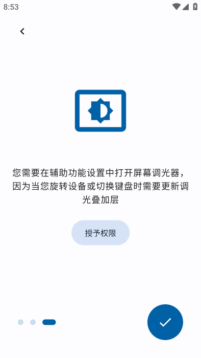 屏幕调光器app(screen dimmer)