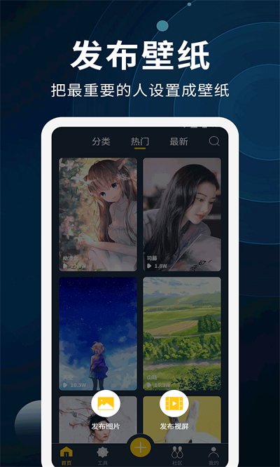 全能屏保壁纸制作app 全能屏保壁纸制作最新版下载