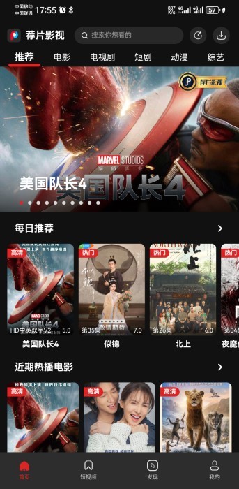 荐片影视app最新版