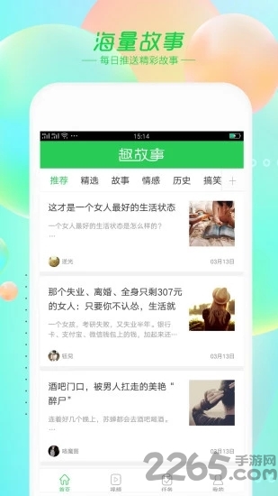 趣故事app 趣故事下载安装