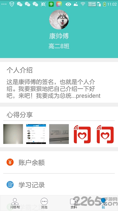问答帮app