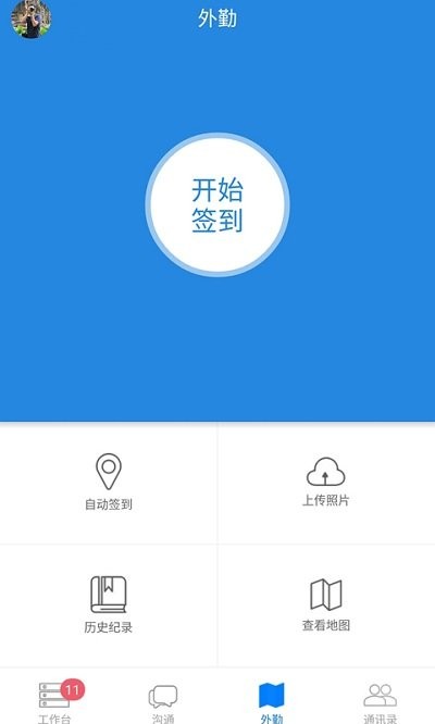 人天办公app