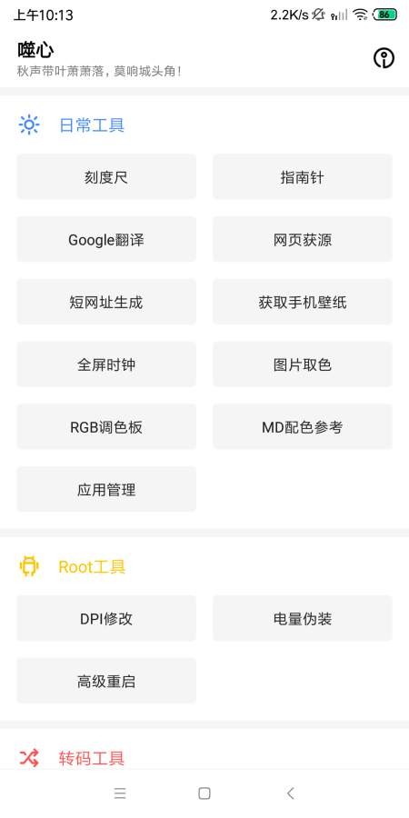 噬心工具箱app