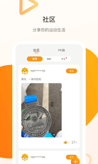 小Biu运动app 小biu运动手机版下载