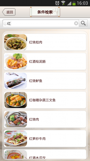 私房菜谱app