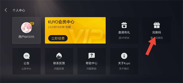 Kuyo兑换码怎么用 Kuyo兑换码使用教程