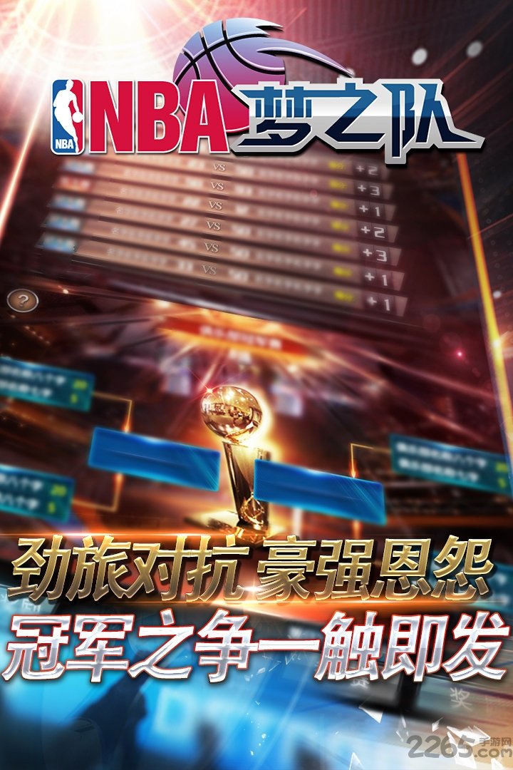nba梦之队安卓快用版本