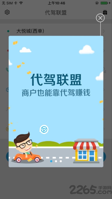 代驾联盟司机端手机版