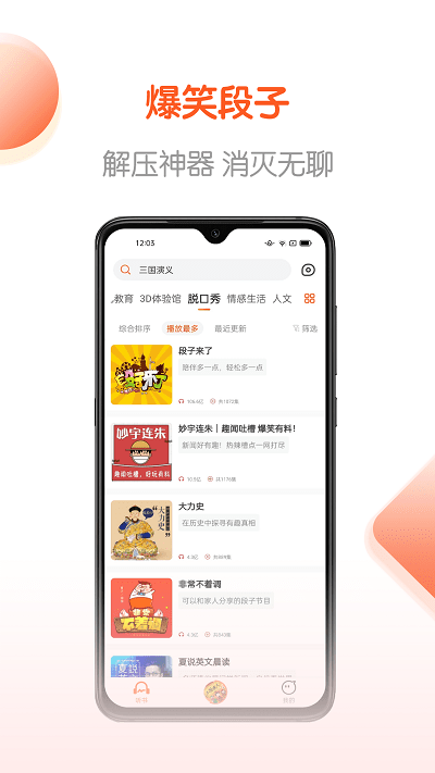 免费畅听书app
