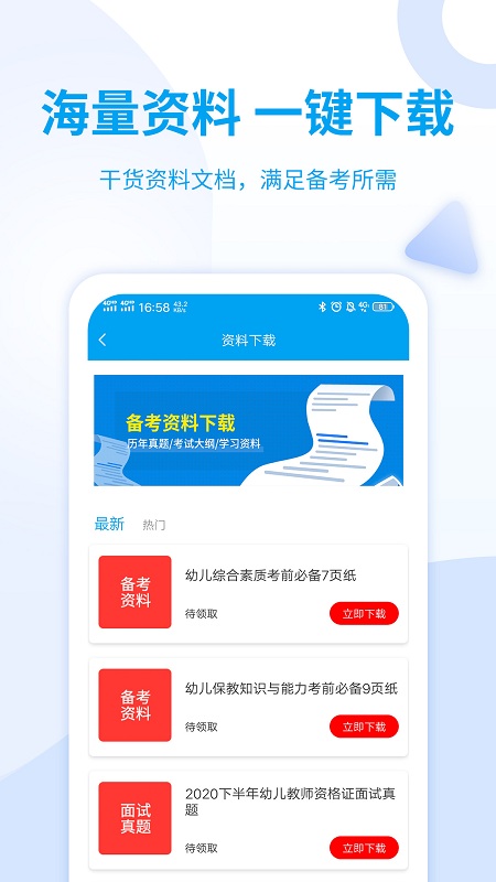 幼儿教师资格考试软件 幼儿教师资格考试app下载