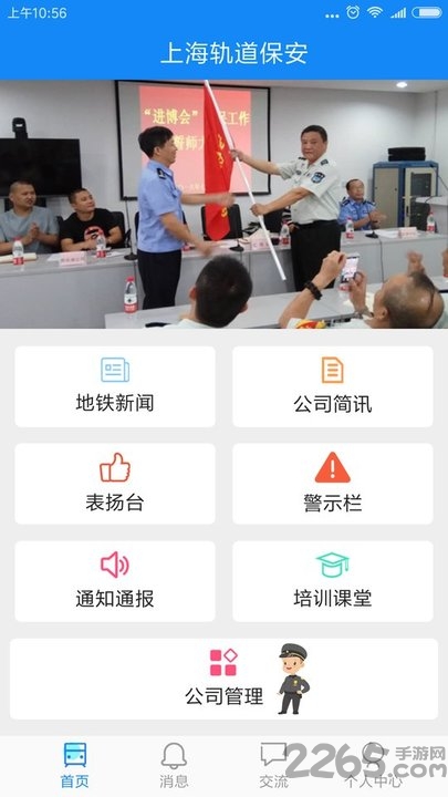 上海轨道保安最新版本