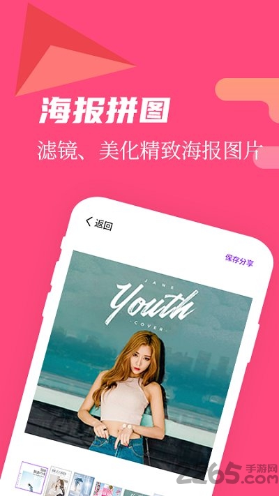 微商作图app 微商作图免费软件下载